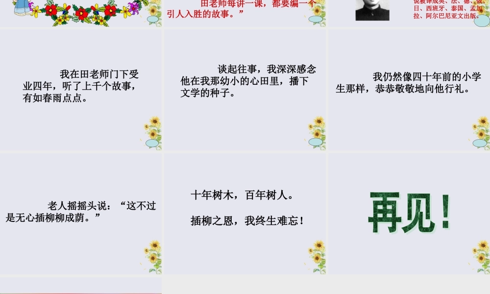 四年级语文上册 第一单元 师生 1 师恩难忘教学课件2 北师大版-北师大版小学四年级上册语文课件