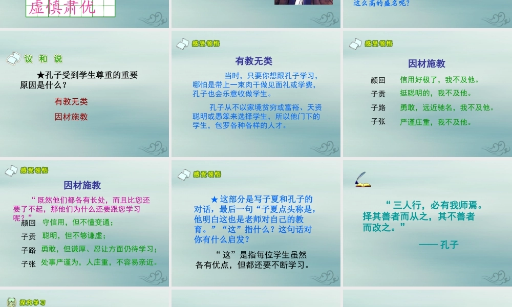 四年级语文上册 第一单元 师生 2 孔子和学生教学课件 北师大版-北师大版小学四年级上册语文课件