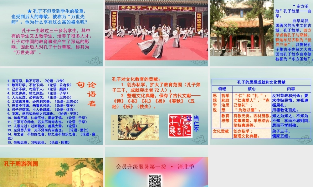 四年级语文上册 第一单元 师生 2 孔子和学生教学课件 北师大版-北师大版小学四年级上册语文课件