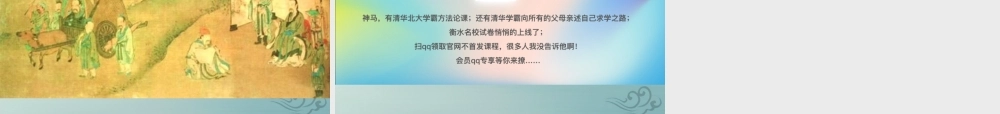 四年级语文上册 第一单元 师生 2 孔子和学生教学课件 北师大版-北师大版小学四年级上册语文课件