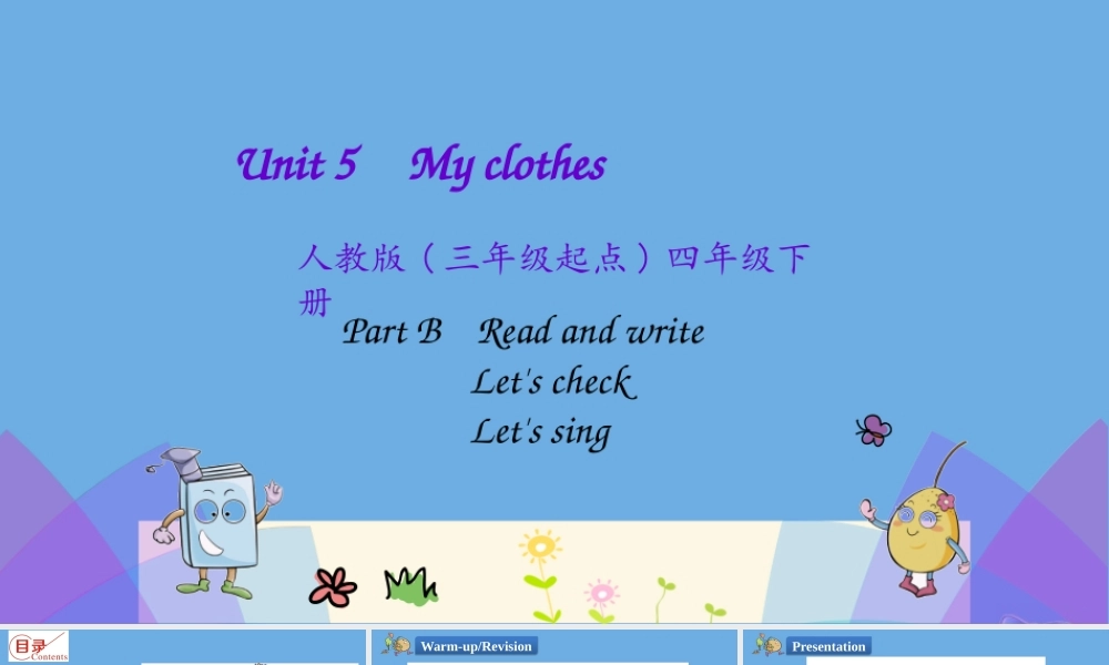 四年级英语下册 Unit 5 My clothes Part B（第3课时）课件 人教PEP版-人教PEP小学四年级下册英语课件