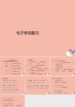 四年级英语下册 期末专题复习 句子专项复习习题课件 人教PEP版-人教PEP小学四年级下册英语课件