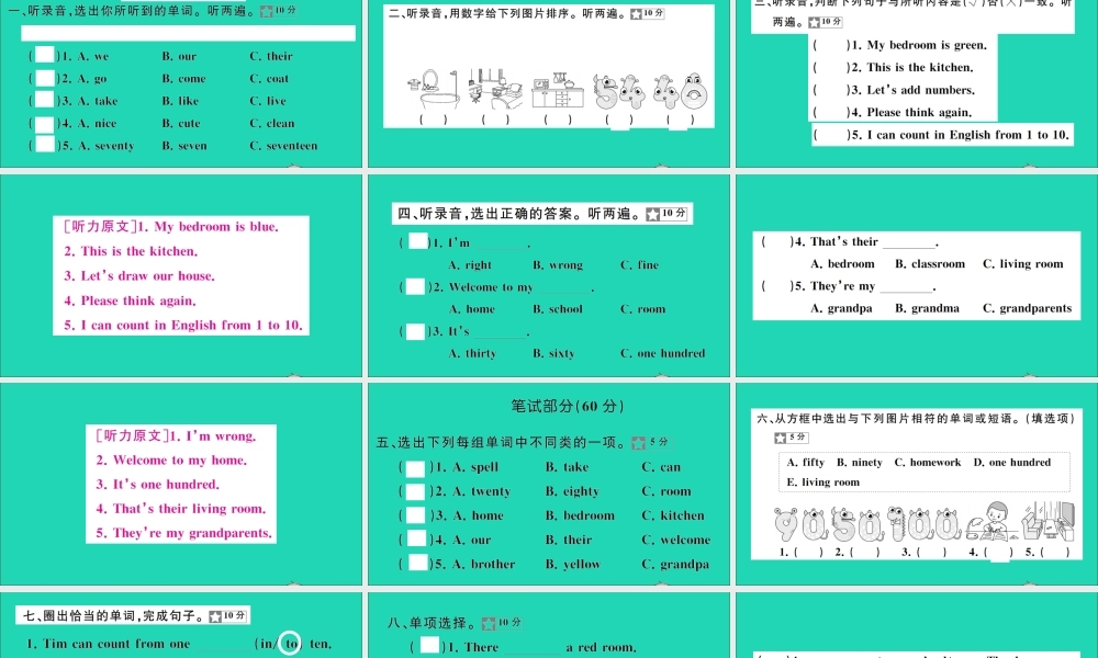 四年级英语上册 第9、10单元测试课件+素材 湘少版（三起）