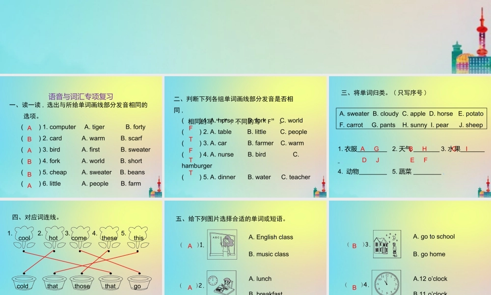 四年级英语下册 期末专题复习 语音与词汇专项复习习题课件 人教PEP版-人教PEP小学四年级下册英语课件