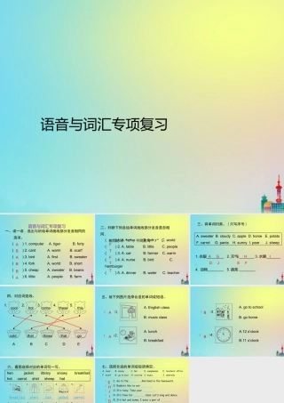 四年级英语下册 期末专题复习 语音与词汇专项复习习题课件 人教PEP版-人教PEP小学四年级下册英语课件