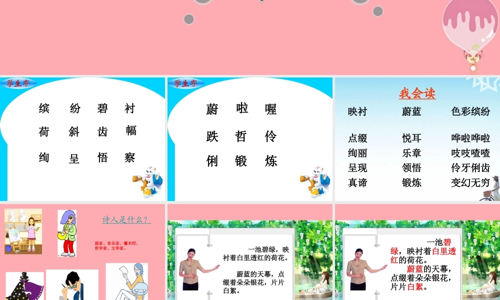 四年级语文上册 第一单元 诗人（第1课时）课件 鄂教版-鄂教版小学四年级上册语文课件