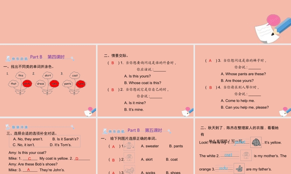 四年级英语下册 Unit 5 My clothes Part B习题课件 人教PEP版-人教PEP小学四年级下册英语课件