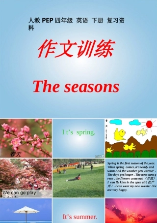 四年级英语下册 作文练习复习资料1课件 人教PEP