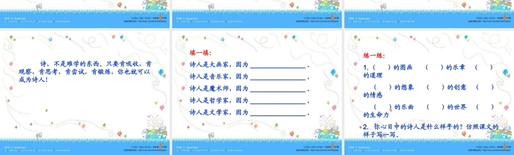 四年级语文上册 第一单元 诗人（第2课时）课件 鄂教版-鄂教版小学四年级上册语文课件