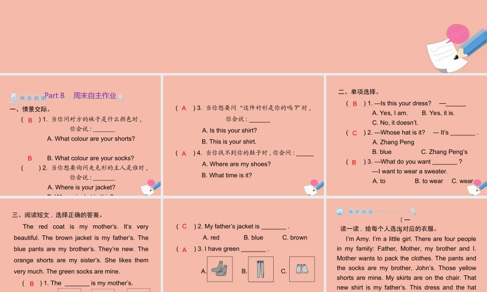 四年级英语下册 Unit 5 My clothes Part B周末自主作业习题课件 人教PEP版-人教PEP小学四年级下册英语课件