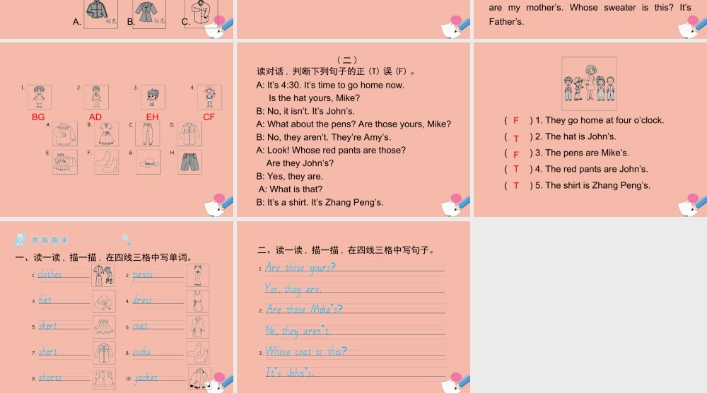 四年级英语下册 Unit 5 My clothes Part B周末自主作业习题课件 人教PEP版-人教PEP小学四年级下册英语课件