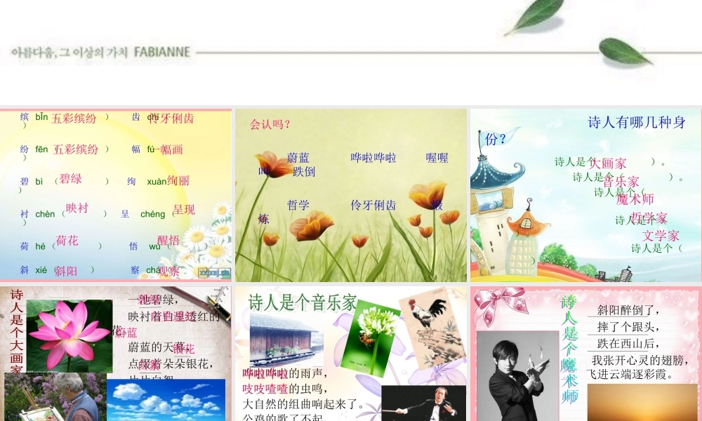 四年级语文上册 第一单元 诗人课件1 鄂教版-鄂教版小学四年级上册语文课件