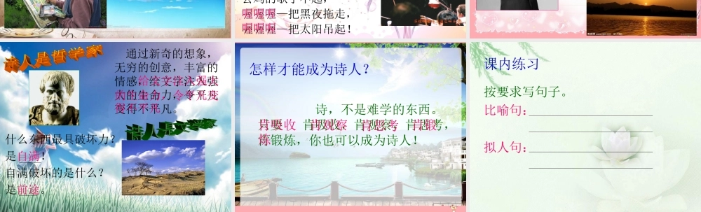 四年级语文上册 第一单元 诗人课件1 鄂教版-鄂教版小学四年级上册语文课件