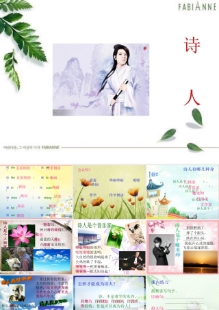 四年级语文上册 第一单元 诗人课件1 鄂教版-鄂教版小学四年级上册语文课件
