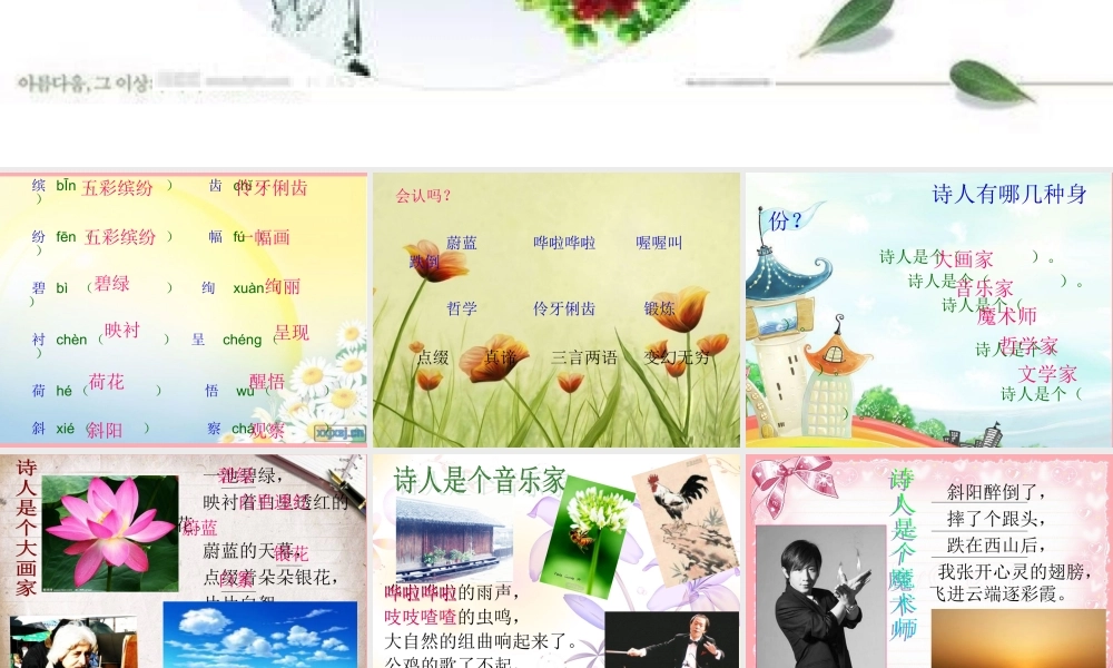 四年级语文上册 第一单元 诗人课件2 鄂教版-鄂教版小学四年级上册语文课件