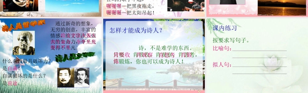 四年级语文上册 第一单元 诗人课件2 鄂教版-鄂教版小学四年级上册语文课件