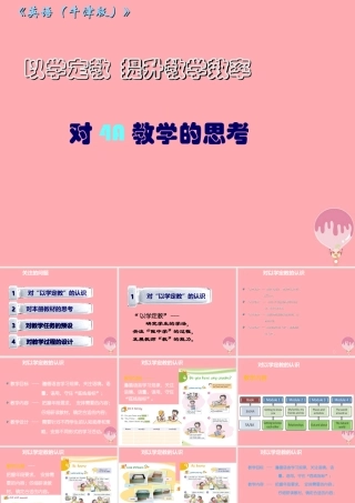 四年级英语上册 教材培训课件 牛津上海版-牛津上海版小学四年级上册英语课件