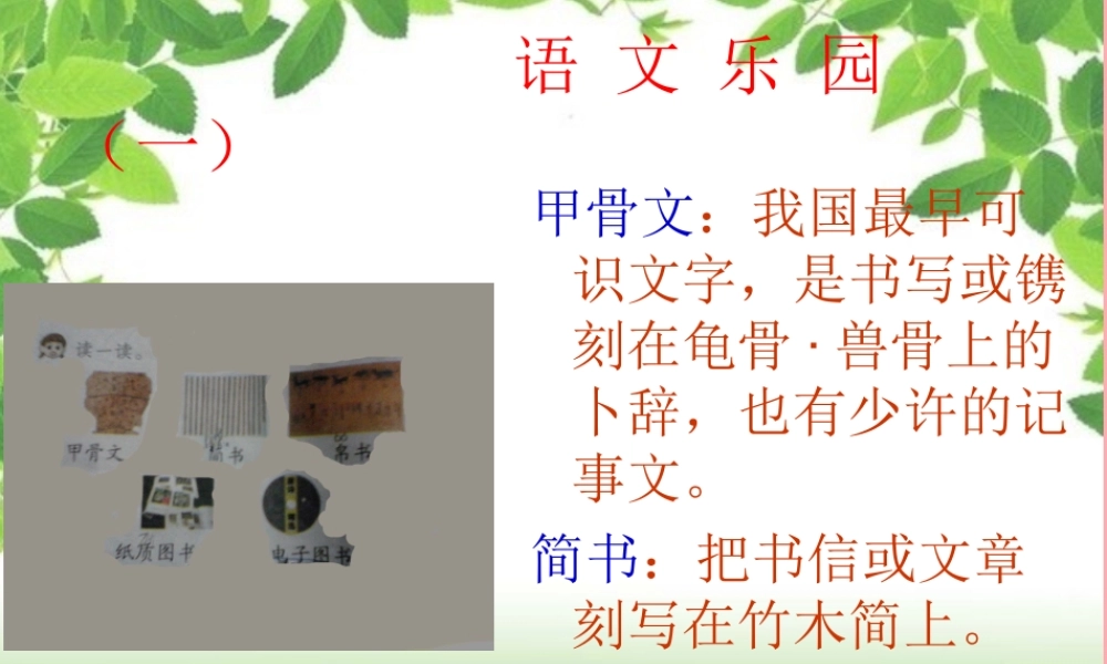 四年级语文上册 第一单元 诗人课件3 鄂教版-鄂教版小学四年级上册语文课件