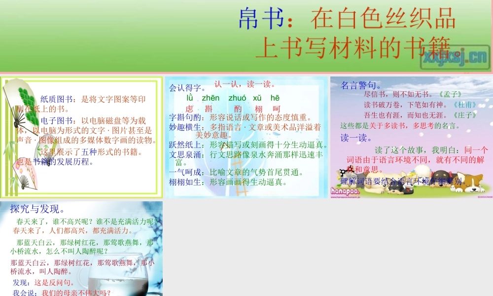 四年级语文上册 第一单元 诗人课件3 鄂教版-鄂教版小学四年级上册语文课件