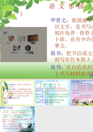 四年级语文上册 第一单元 诗人课件3 鄂教版-鄂教版小学四年级上册语文课件