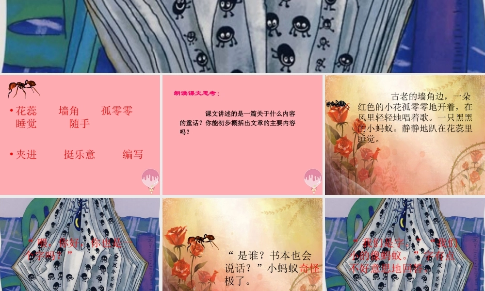 四年级语文上册 第一单元 书本里的蚂蚁课件1 鄂教版-鄂教版小学四年级上册语文课件