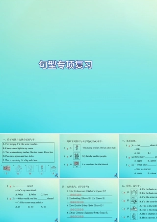 四年级英语上册 句型专项复习习题课件 人教PEP版-人教PEP小学四年级上册英语课件