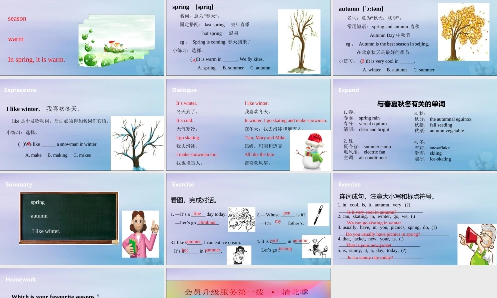 四年级英语下册 Unit 5 Seasons（第2课时）课件 牛津版-牛津版小学四年级下册英语课件