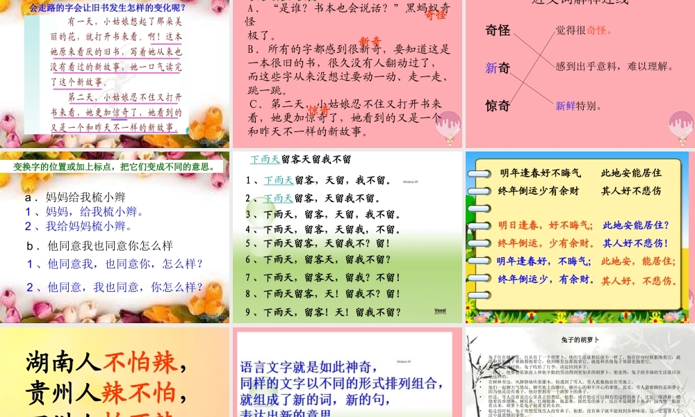 四年级语文上册 第一单元 书本里的蚂蚁课件2 鄂教版-鄂教版小学四年级上册语文课件