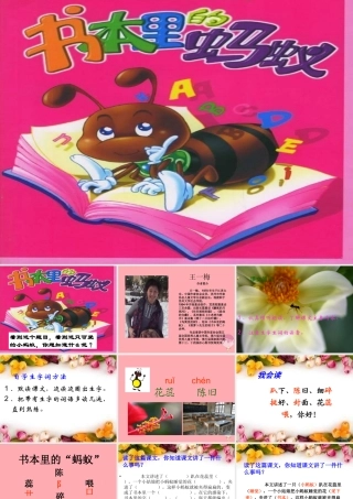 四年级语文上册 第一单元 书本里的蚂蚁课件2 鄂教版-鄂教版小学四年级上册语文课件