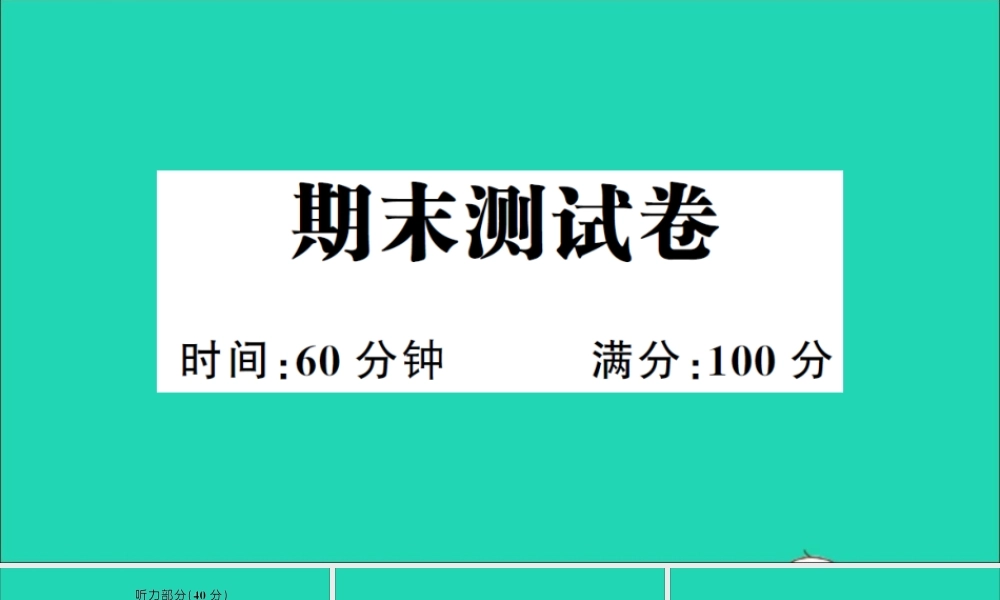 四年级英语上册 期末测试课件 人教PEP-人教PEP小学四年级上册英语课件