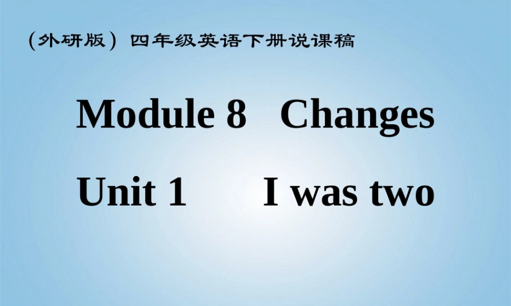 四年级英语下册 Module 8 Unit 1(2)说课稿课件 外研版