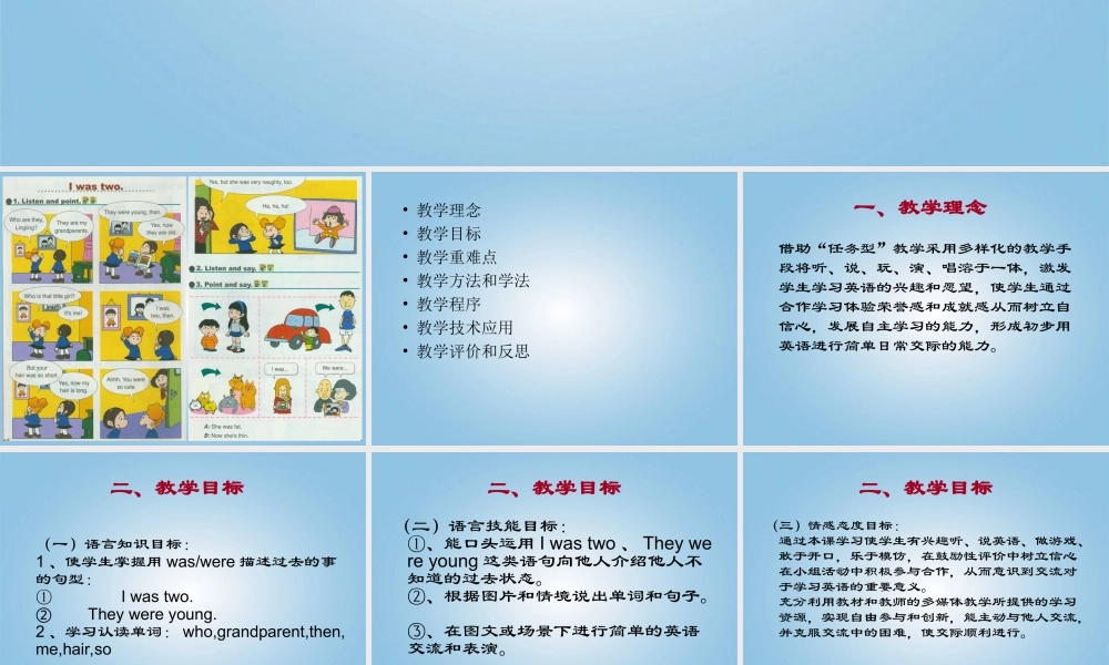 四年级英语下册 Module 8 Unit 1(2)说课稿课件 外研版