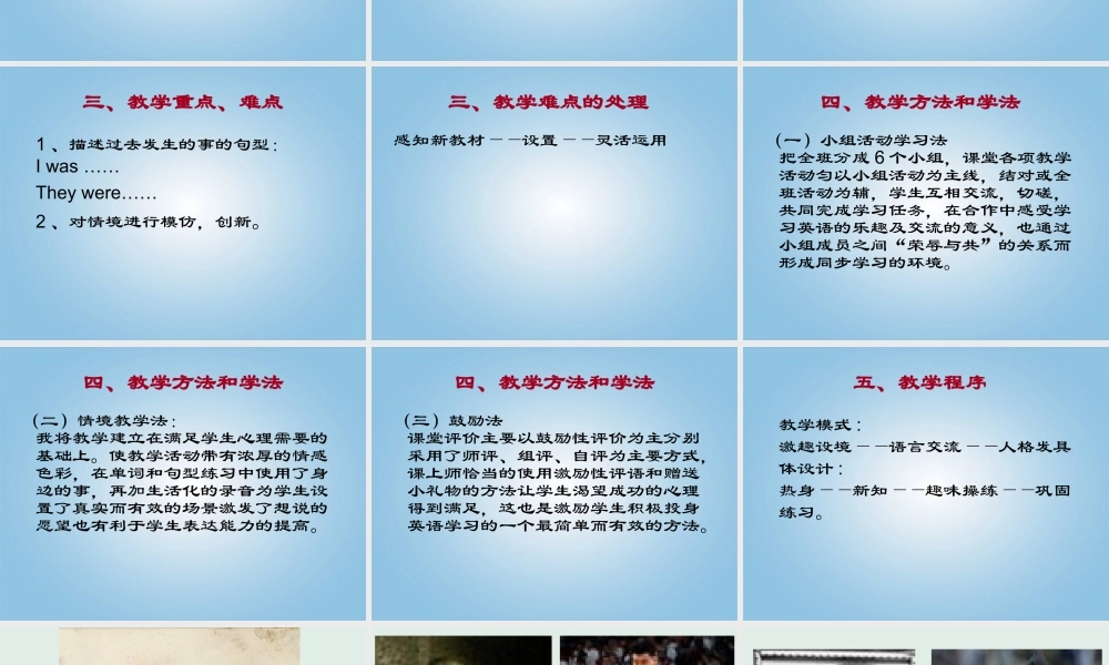 四年级英语下册 Module 8 Unit 1(2)说课稿课件 外研版