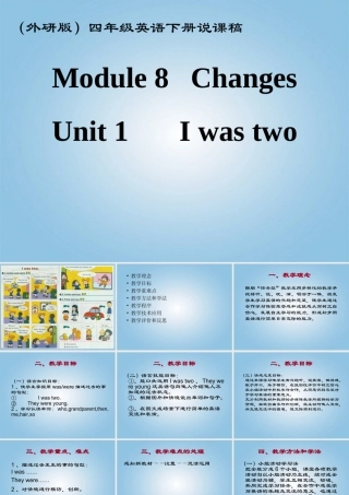 四年级英语下册 Module 8 Unit 1(2)说课稿课件 外研版
