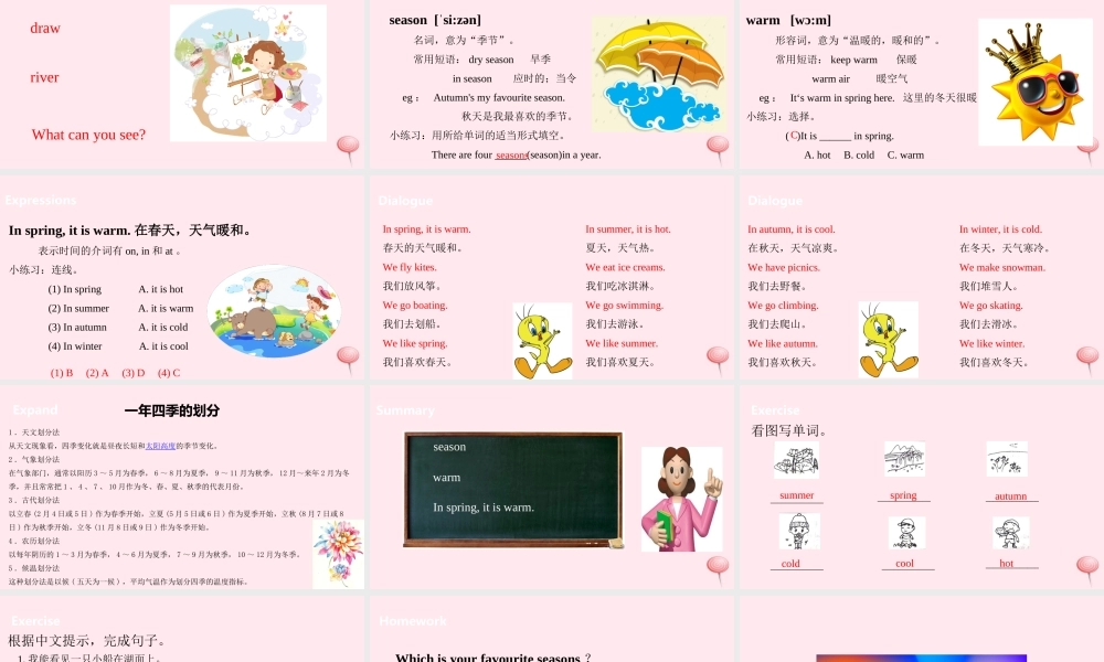 四年级英语下册 Unit 5 Seasons课件1 （新版）牛津版-（新版）牛津版小学四年级下册英语课件