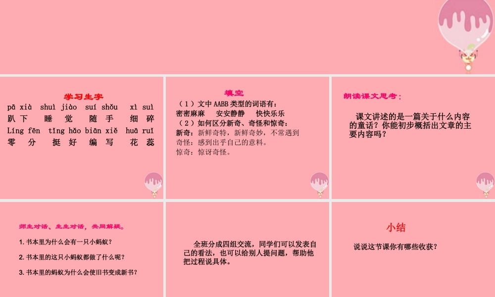 四年级语文上册 第一单元 书本里的蚂蚁课件3 鄂教版-鄂教版小学四年级上册语文课件