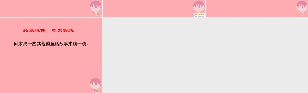 四年级语文上册 第一单元 书本里的蚂蚁课件3 鄂教版-鄂教版小学四年级上册语文课件