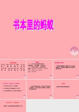 四年级语文上册 第一单元 书本里的蚂蚁课件3 鄂教版-鄂教版小学四年级上册语文课件