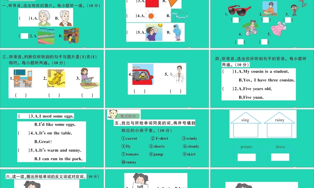 四年级英语上册 期末测试课件+素材 沪教牛津版（三起）