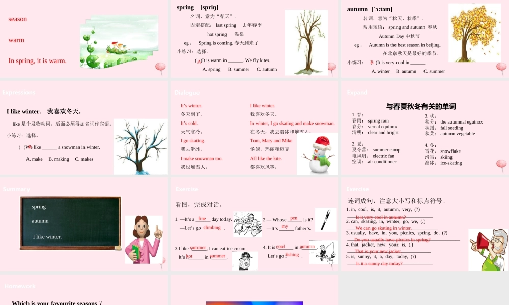 四年级英语下册 Unit 5 Seasons课件2 （新版）牛津版-（新版）牛津版小学四年级下册英语课件