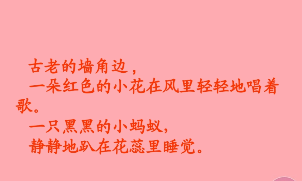 四年级语文上册 第一单元 书本里的蚂蚁课件4 鄂教版-鄂教版小学四年级上册语文课件