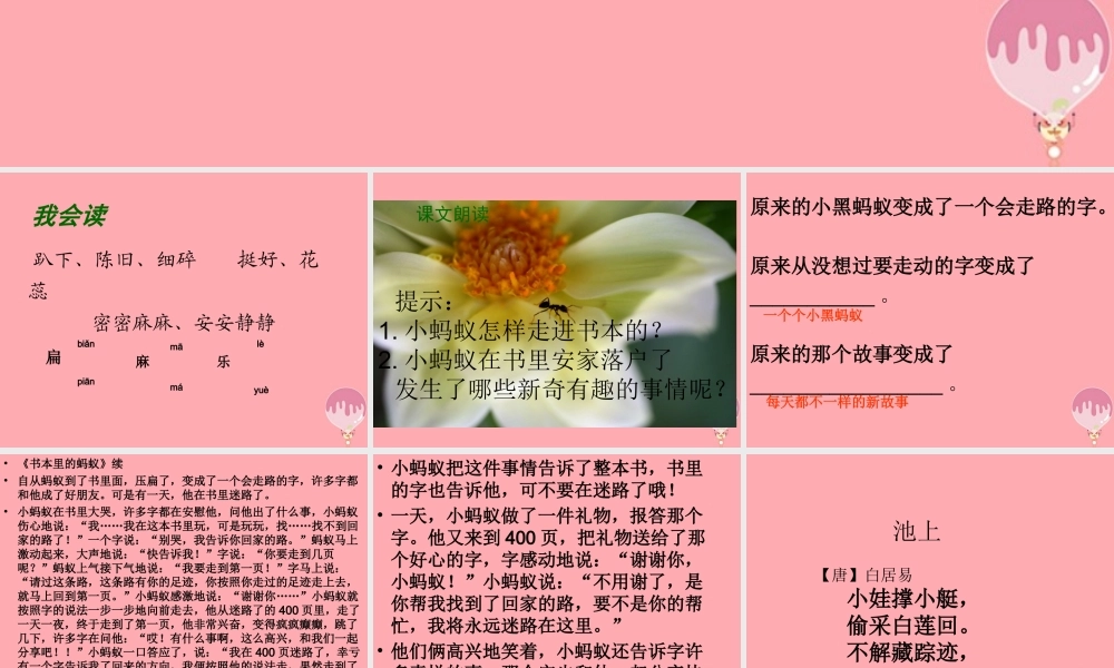 四年级语文上册 第一单元 书本里的蚂蚁课件4 鄂教版-鄂教版小学四年级上册语文课件