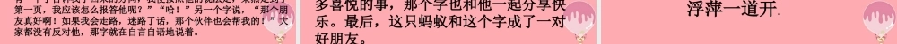 四年级语文上册 第一单元 书本里的蚂蚁课件4 鄂教版-鄂教版小学四年级上册语文课件