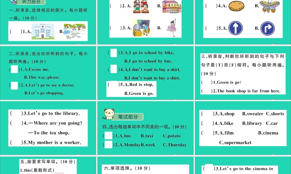 四年级英语上册 期末测试课件+素材 冀教版（三起）