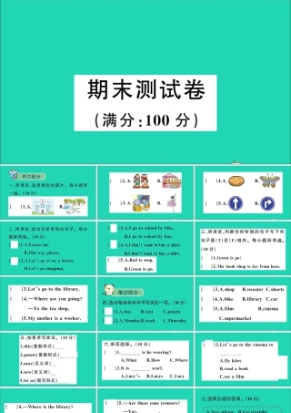 四年级英语上册 期末测试课件+素材 冀教版（三起）