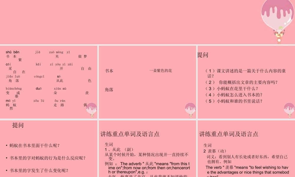 四年级语文上册 第一单元 书本里的蚂蚁课件5 鄂教版-鄂教版小学四年级上册语文课件