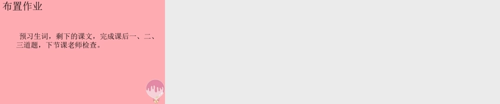 四年级语文上册 第一单元 书本里的蚂蚁课件5 鄂教版-鄂教版小学四年级上册语文课件