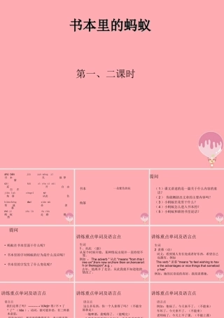 四年级语文上册 第一单元 书本里的蚂蚁课件5 鄂教版-鄂教版小学四年级上册语文课件