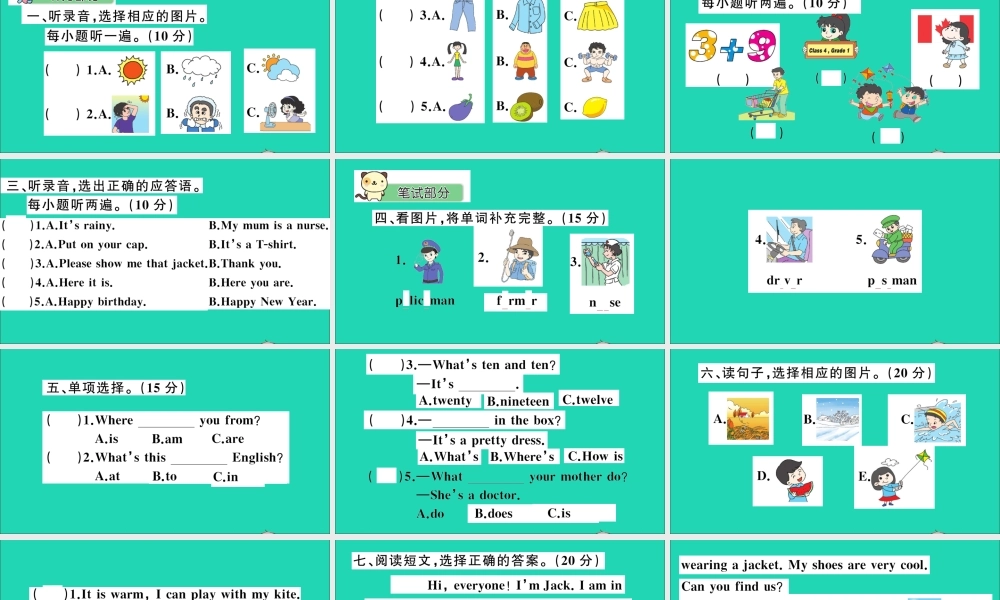 四年级英语上册 期末测试课件+素材 人教精通版（三起）