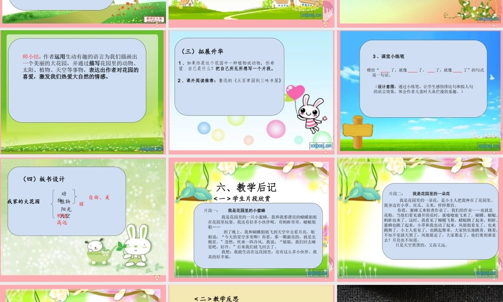 四年级语文上册 第一单元 我家的大花园课件1 湘教版-湘教版小学四年级上册语文课件